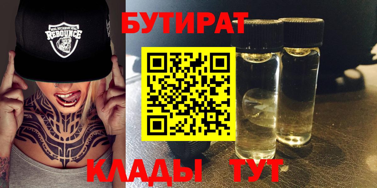 Гусиноозёрск  Бутират бутик  Вход с VPN 