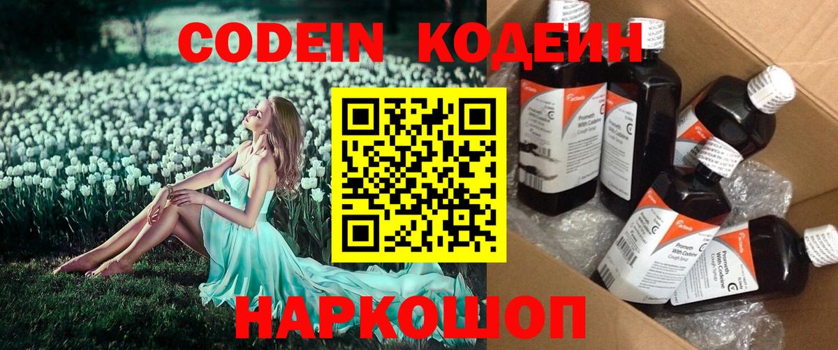 Кодеиновый сироп Lean напиток Lean (лин) Гусиноозёрск