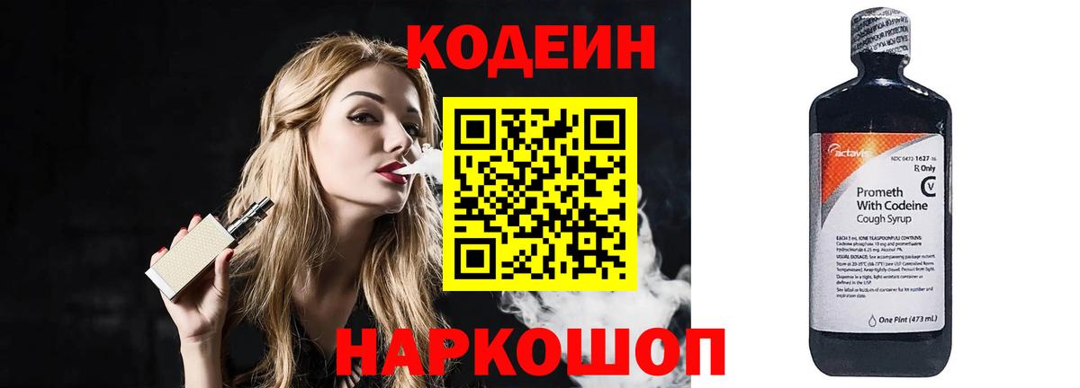 Гусиноозёрск  Кодеин Purple Drank  Вход с VPN  Codein Purple Drank 