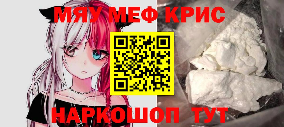 МЯУ-МЯУ  Вход с VPN  Гусиноозёрск  МЕФ кристаллы  Меф кристаллы 