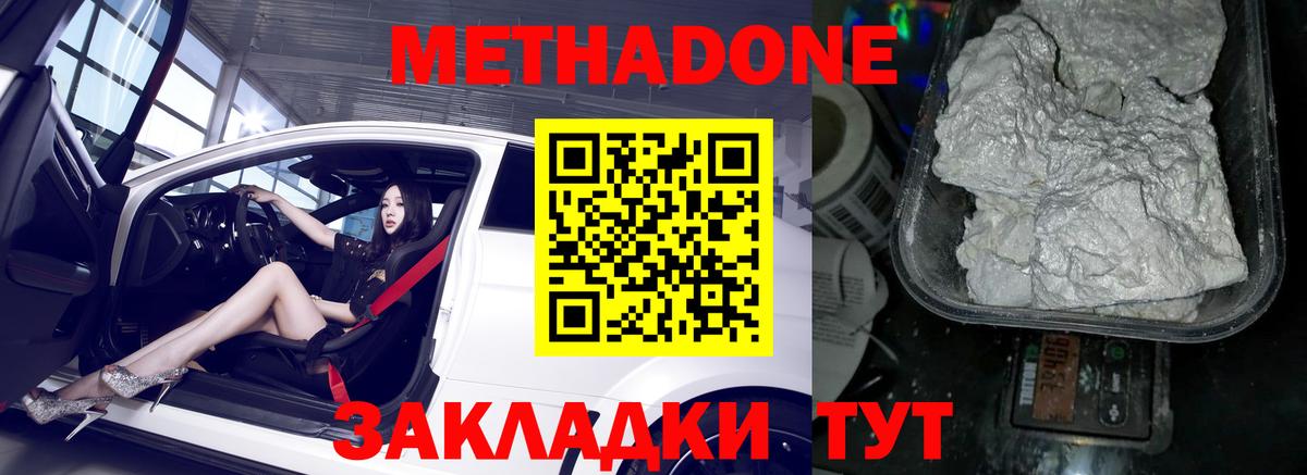 Метадон мёд  Вход с VPN  Гусиноозёрск  МЕТАДОН белоснежный 
